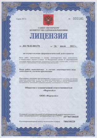 Лицензия на осуществление фармацевтической деятельности в Луганске