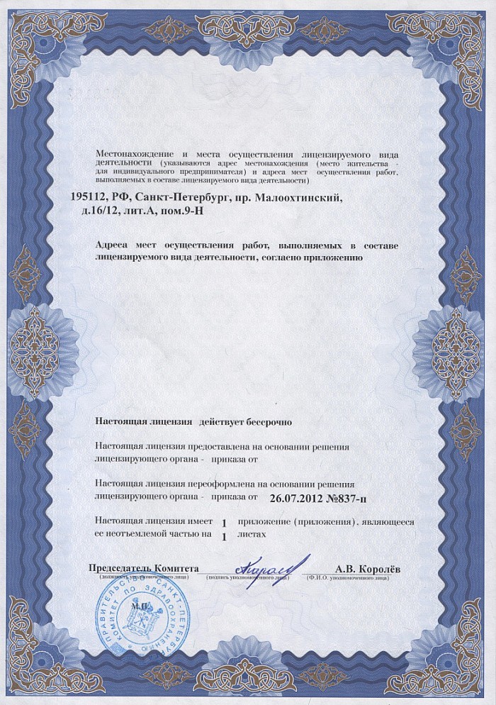 Лицензия на осуществление фармацевтической деятельности в Луганске